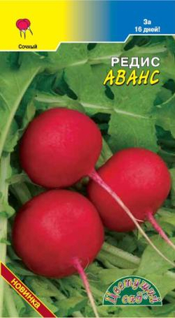 Редис Аванс (16 дней) 2г Ц ЦС