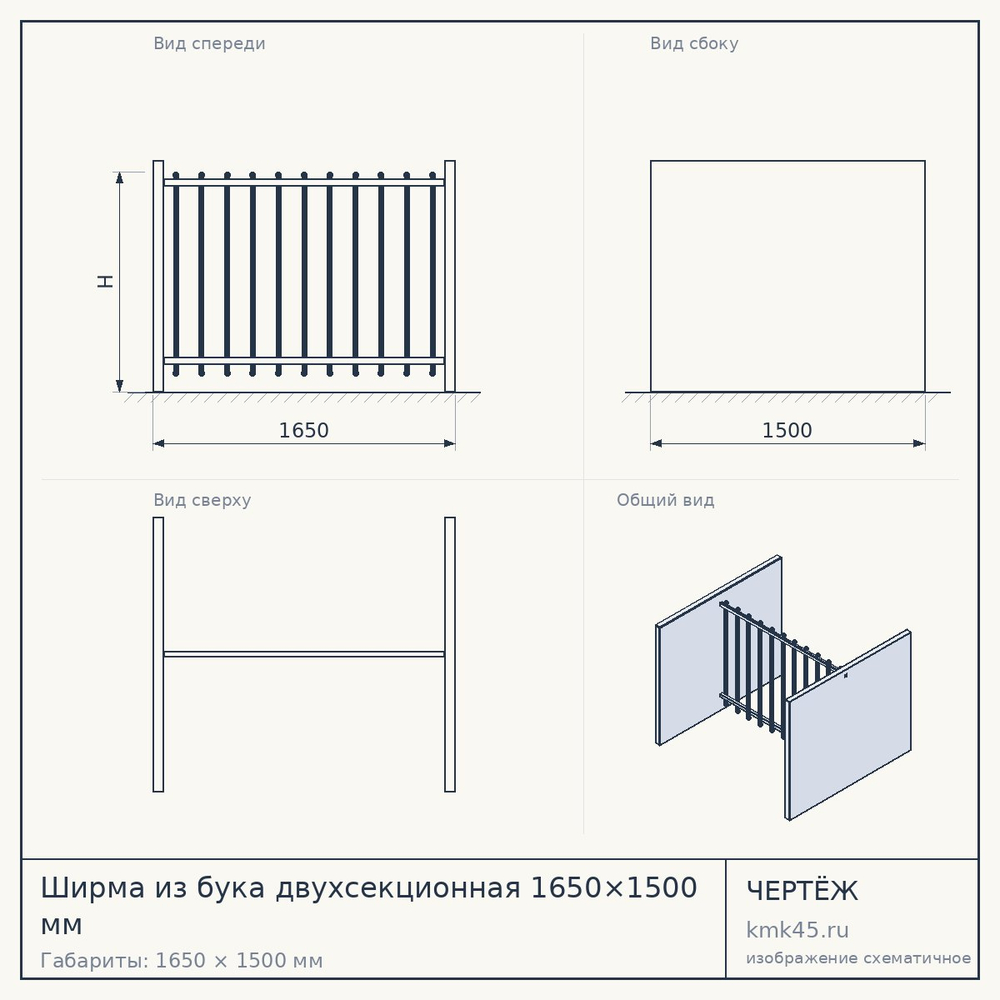 Ширма из бука двухсекционная 1650×1500 мм — от 22 000 ₽