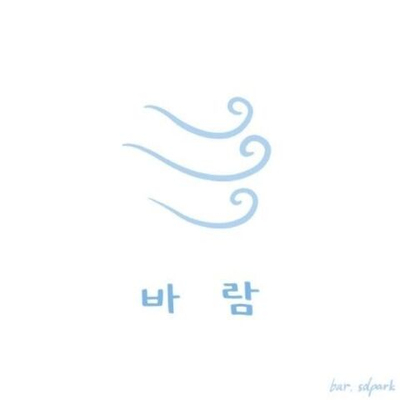 Альбом PARK SANG DON - WIND