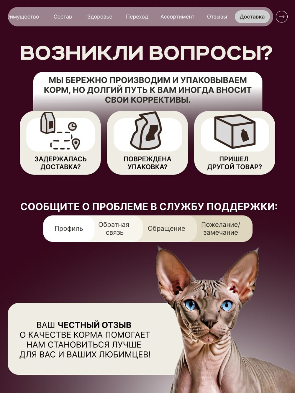 Корм сухой для кошек породы Канадский сфинкс, с индейкой, 400 гр, QUATTRO