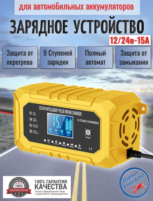 Устройство зарядное для аккумулятора (Pb / AGM / LiFePo4)12V 15A RJTianye желтое