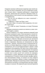 Макарка-душегуб