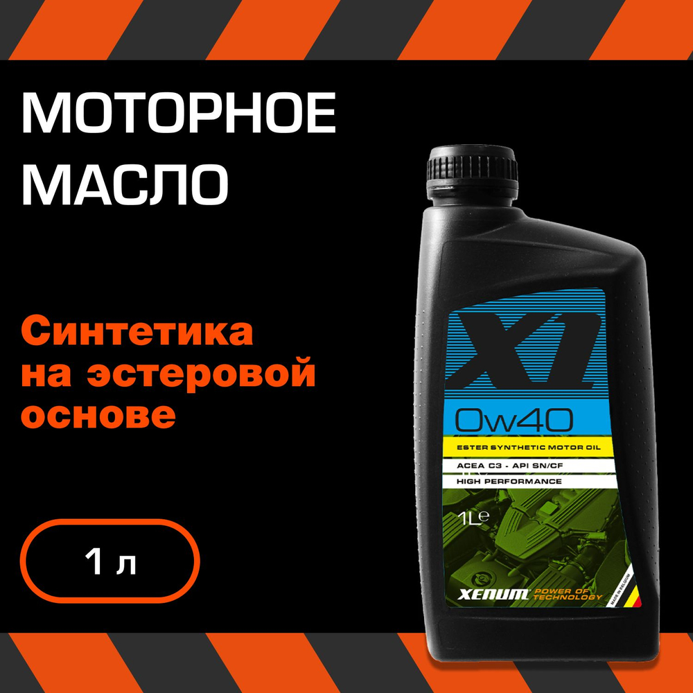 Масло моторное XENUM X1 0W-40 синтетическое 1 л 1655001
