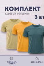 Набор футболок 8471/01 3шт