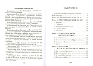 Великий пост