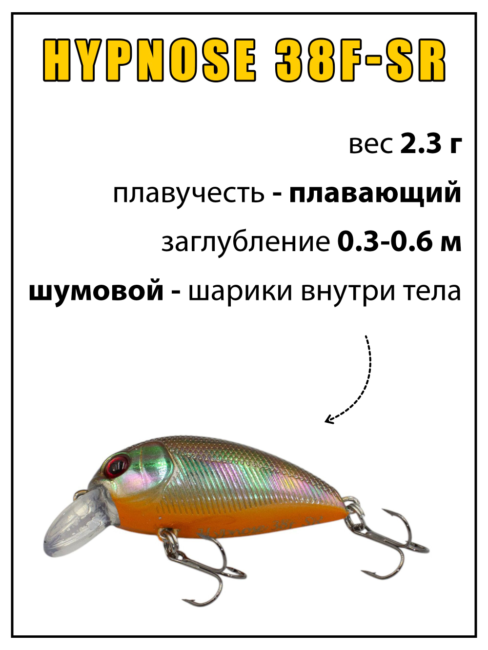 Воблер Крэнк Hypnose 38F SR 38 мм 2.3 г цвет #C206