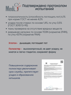 Медицинский халат  сертефикат