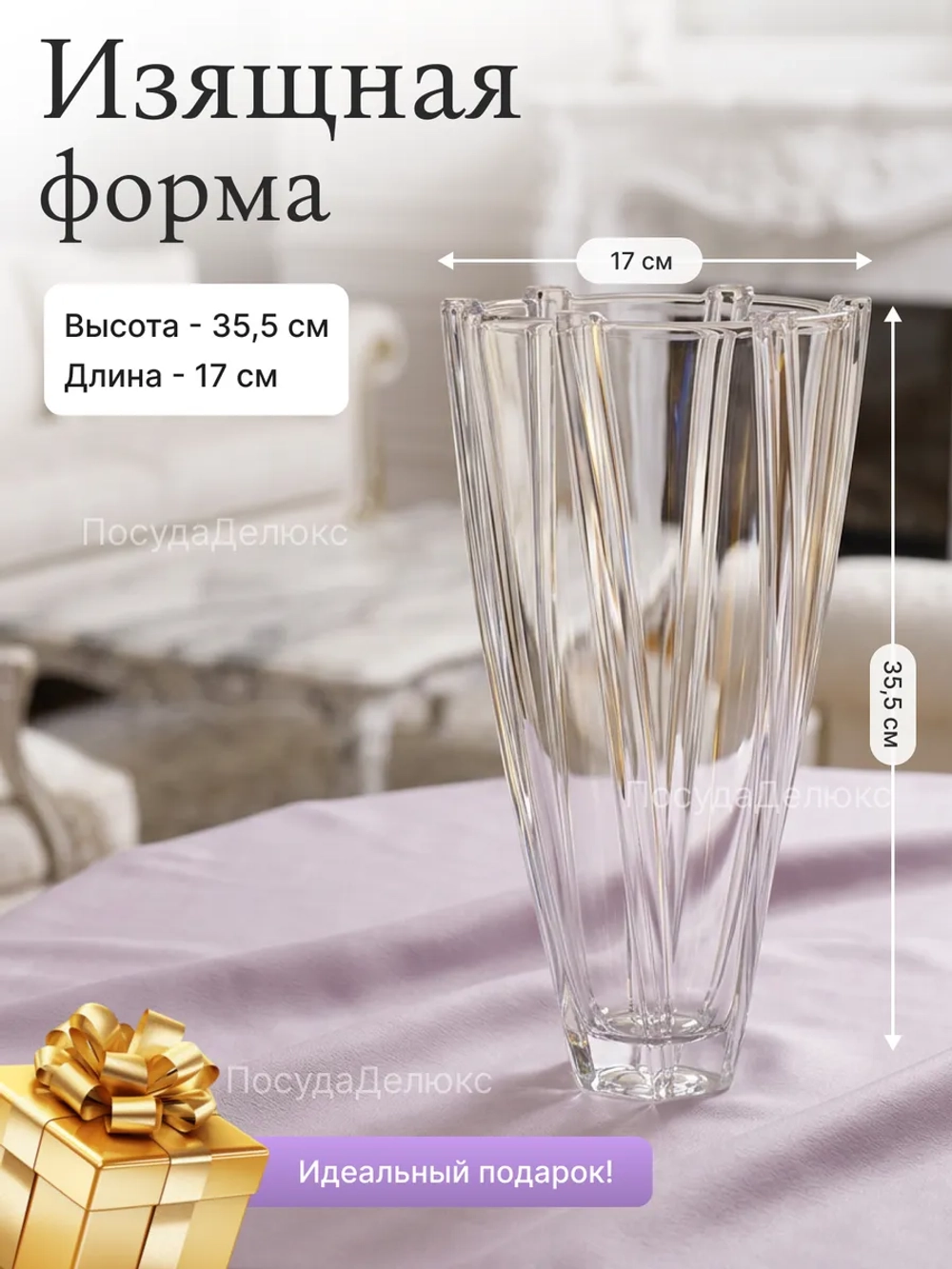Ваза для цветов "Инфинити" 35,5cм
