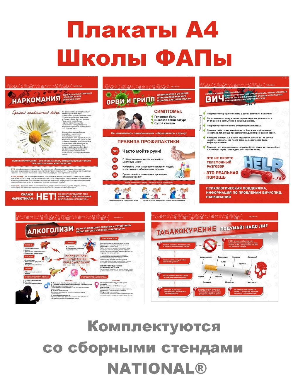 Комплект плакатов ЗОЖ - 5 листов А4