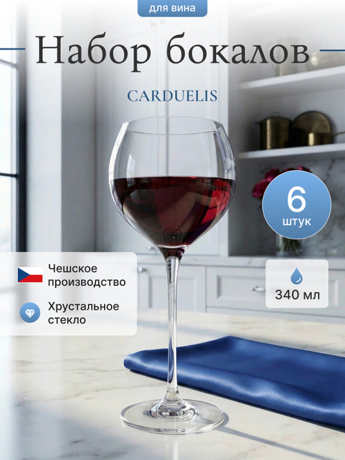 Набор бокалов "CARDUELIS" 340 мл 6 шт