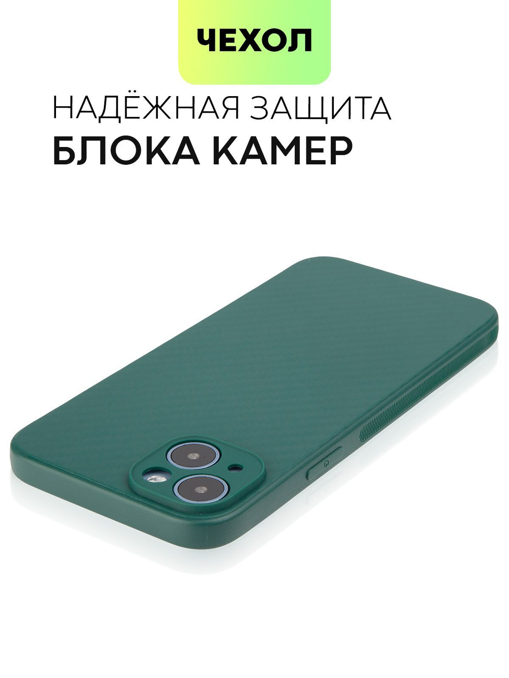 Чехол BROSCORP для Apple iPhone 14 Plus оптом (арт. IP14PLUS-CARBONE-DARKGREEN)