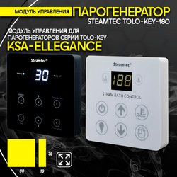 Steamtec TOLO KEY 180 - 18 кВт (стандартный модуль управления), парогенератор для хамама и турецкой бани