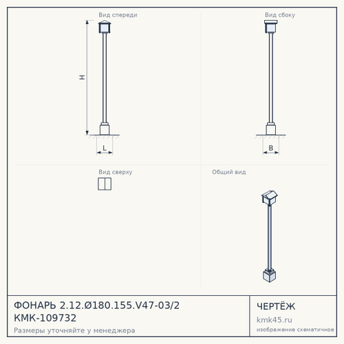 ФОНАРЬ 2.12.Ø180.155.V47-03/2 КМК-109732