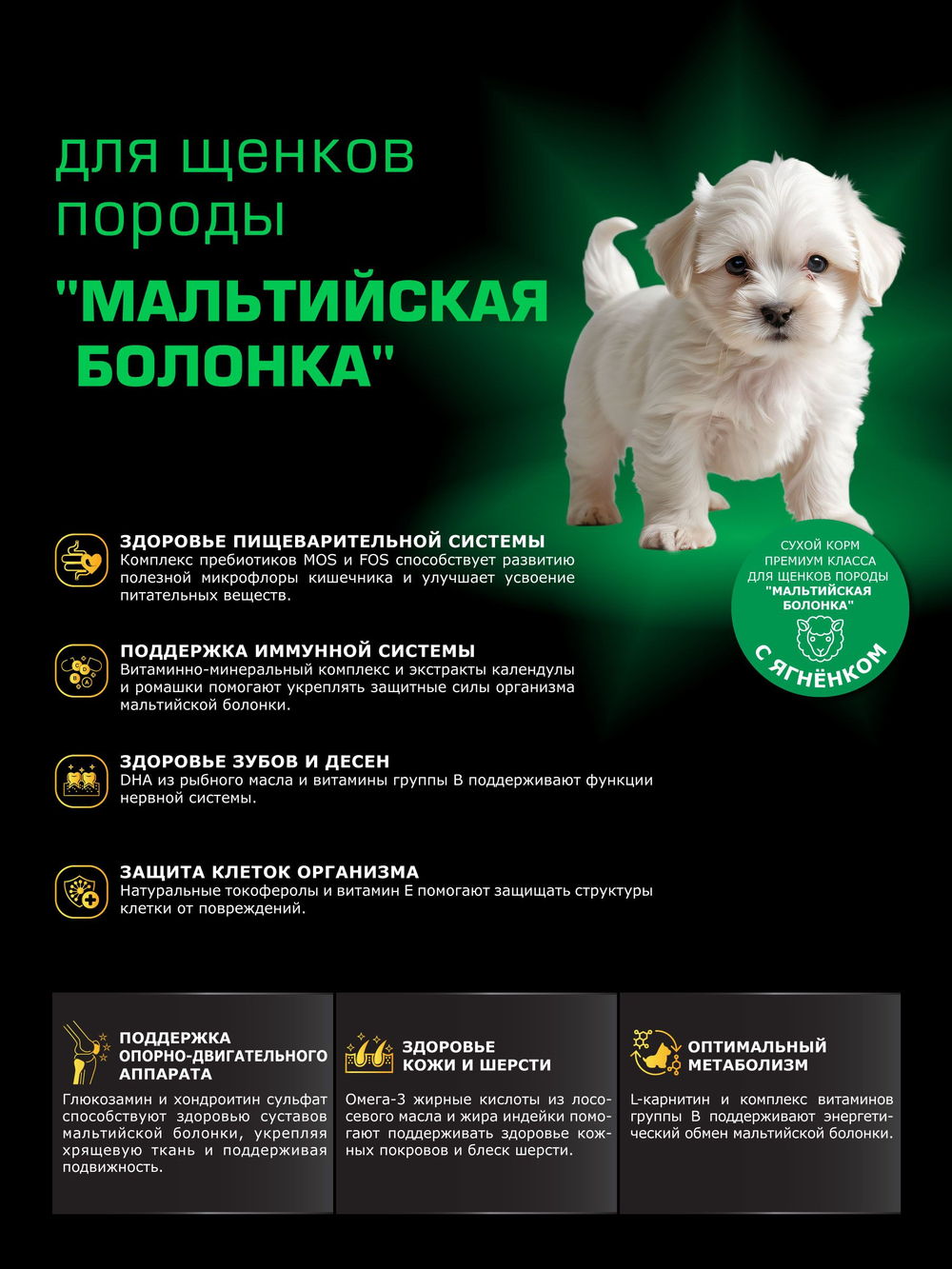 Quattro корм для щенков породы Мальтийская болонка, с ягненком, 6 кг, QUATTRO