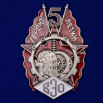 Знак "Герою пятилетки" (ВЭО)
