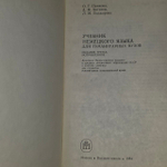 Учебник немецкого языка