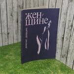 Девочке, девушке, женщине. Рекомендации.