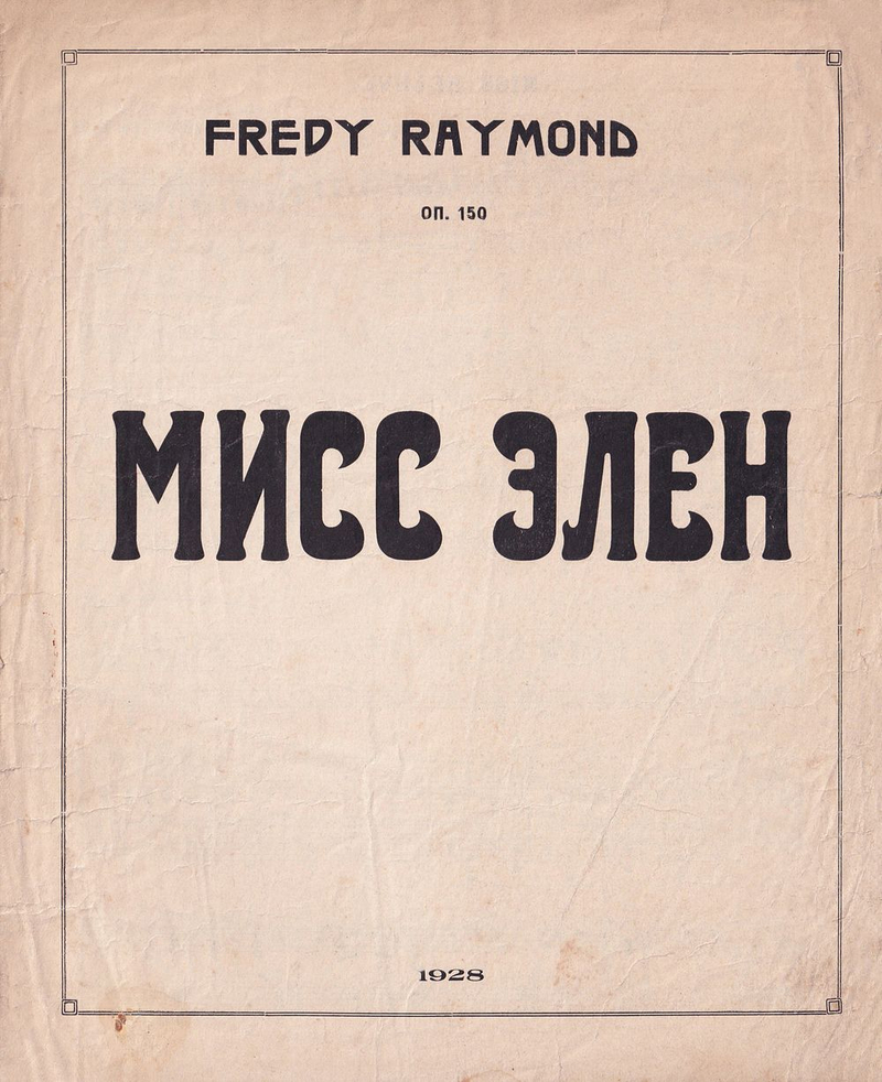 Фреди Рэймонд. Мисс Элен: Ноты