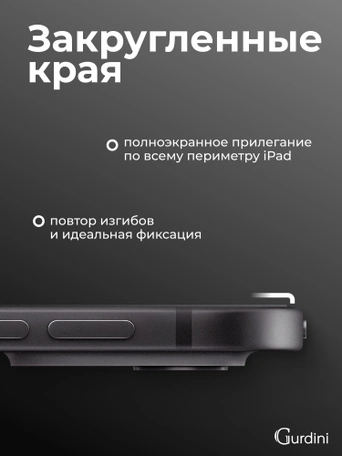 Стекло защитное для iPad Pro 11 M4 Gurdini Premium Glass 0.33 mm прозрачное