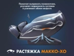 Массажное кресло FUJIMO 氣 GURU F700 Бежевый