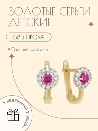 Ювелирные серьги детские золото фианиты