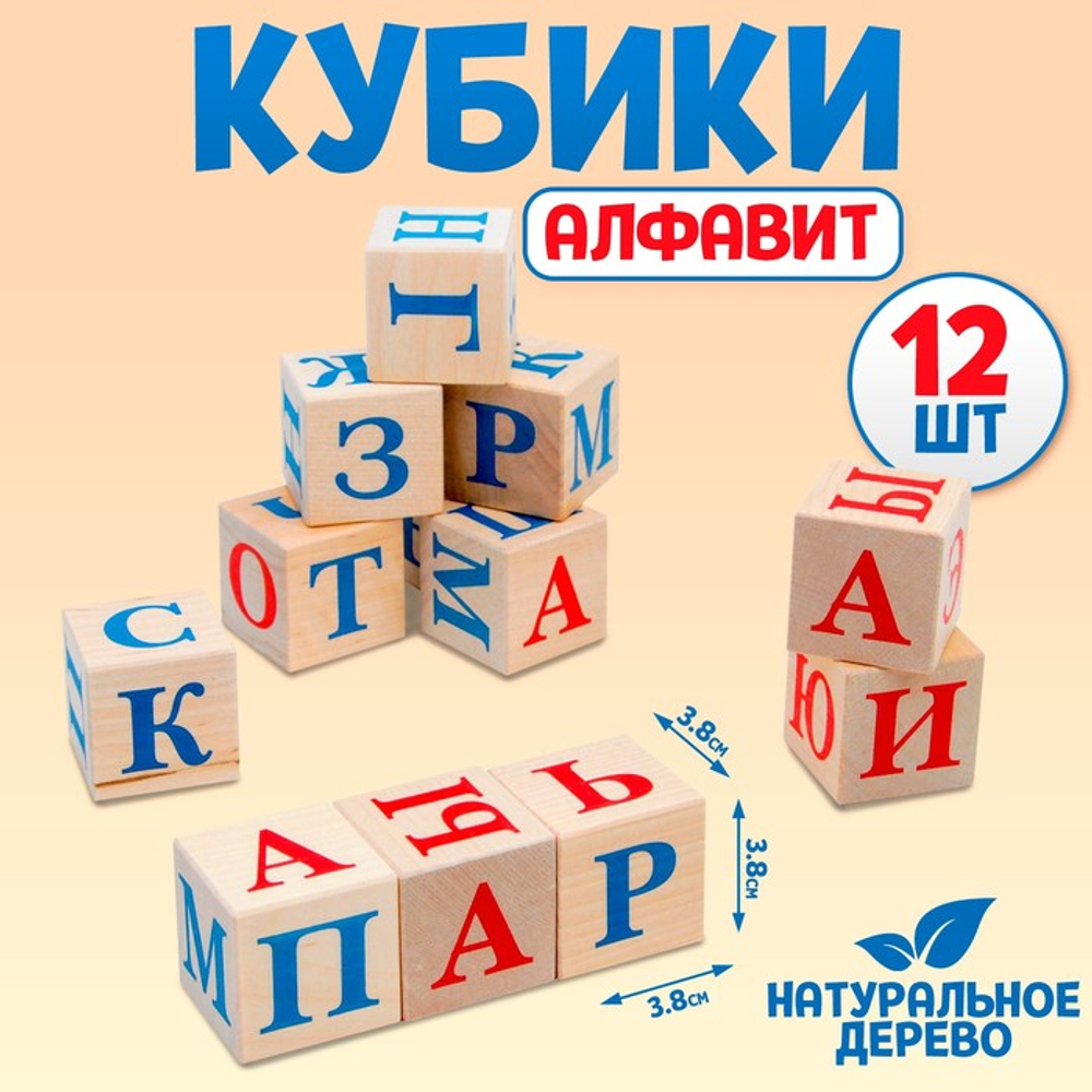 PELSI Деревянные кубики "Алфавит", 12 шт, PELSI