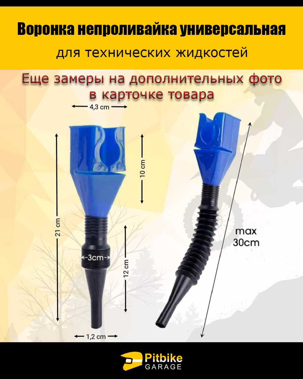 P+t Bt0 Воронка непроливайка для мототехники и др. Желтая
