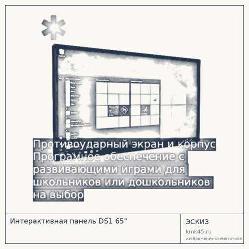 Интерактивная панель DS1 65" — от 324 000 ₽