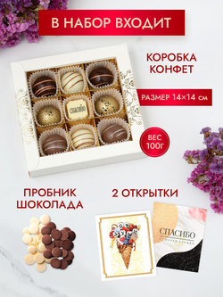 Конфеты шоколадные коробка набор подарочный ручной работы