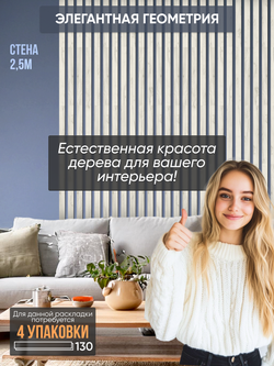 Панели самоклеящиеся для стен, деревянные рейки, 5см, Белый дуб