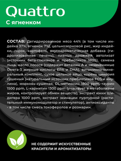 Корм сухой для котят породы Американская жесткошёрстная, с ягненком, 400 гр, QUATTRO