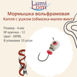 Мормышка вольфрамовая КАПЛЯ С УШКОМ, MOrBL, 10 шт 0,26 г