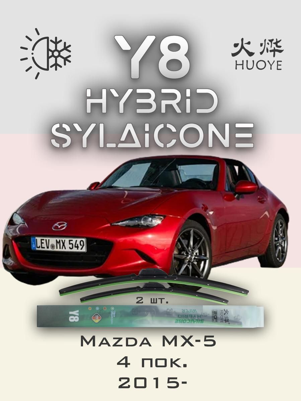 Щетки стеклоочистителя HUOYE Y8 450/475 мм на Fiat 124Spider | Hook/J-Hook
