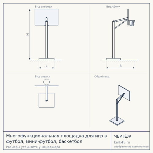Многофункциональная площадка для игр в футбол, мини-футбол, баскетбол