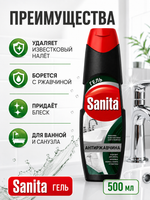 Чистящее средство для удаления известк.налета Sanita 500мл