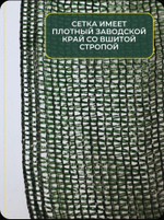 Сетка затеняющая 80% фасованная 3х5 м, зелёная (в комплекте с люверсами)