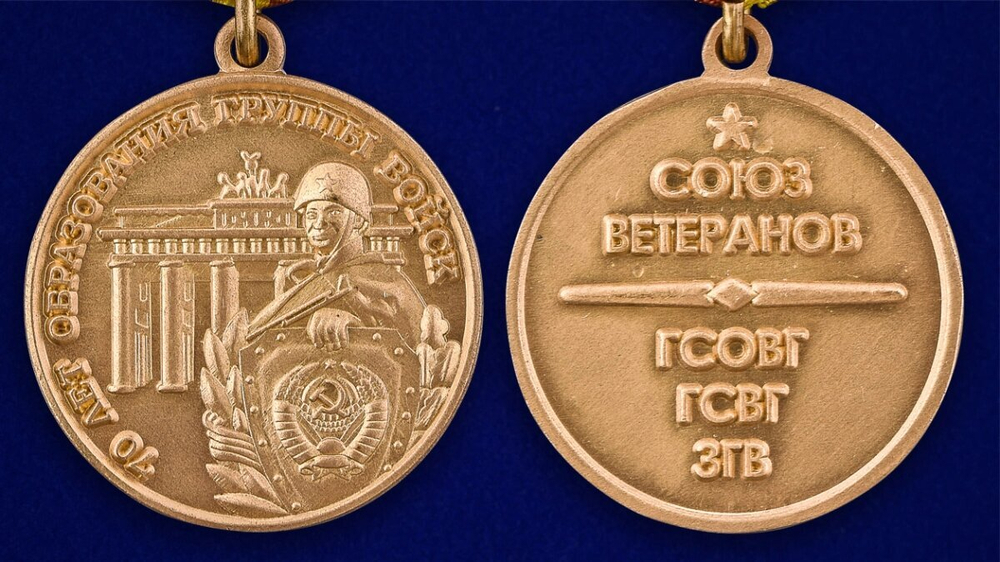 Медаль ветеранам ГСВГ № 996(717)