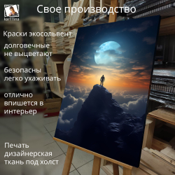 Картина на стену "Полночь" 50х70см 1шт.