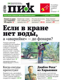 Газета "ПИК" № 32 от 06.08.2025