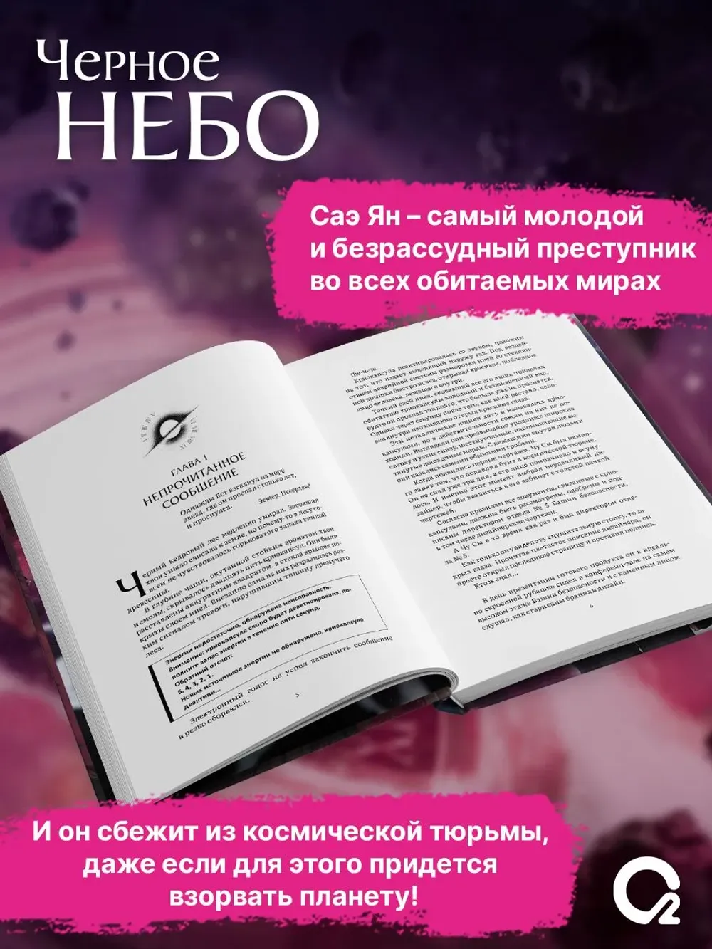 Книга Черное небо. Том 1