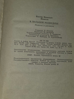 Политов Виктор . К большой медведице
