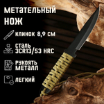 Нож метательный "Мастер" спортивный 3CR13