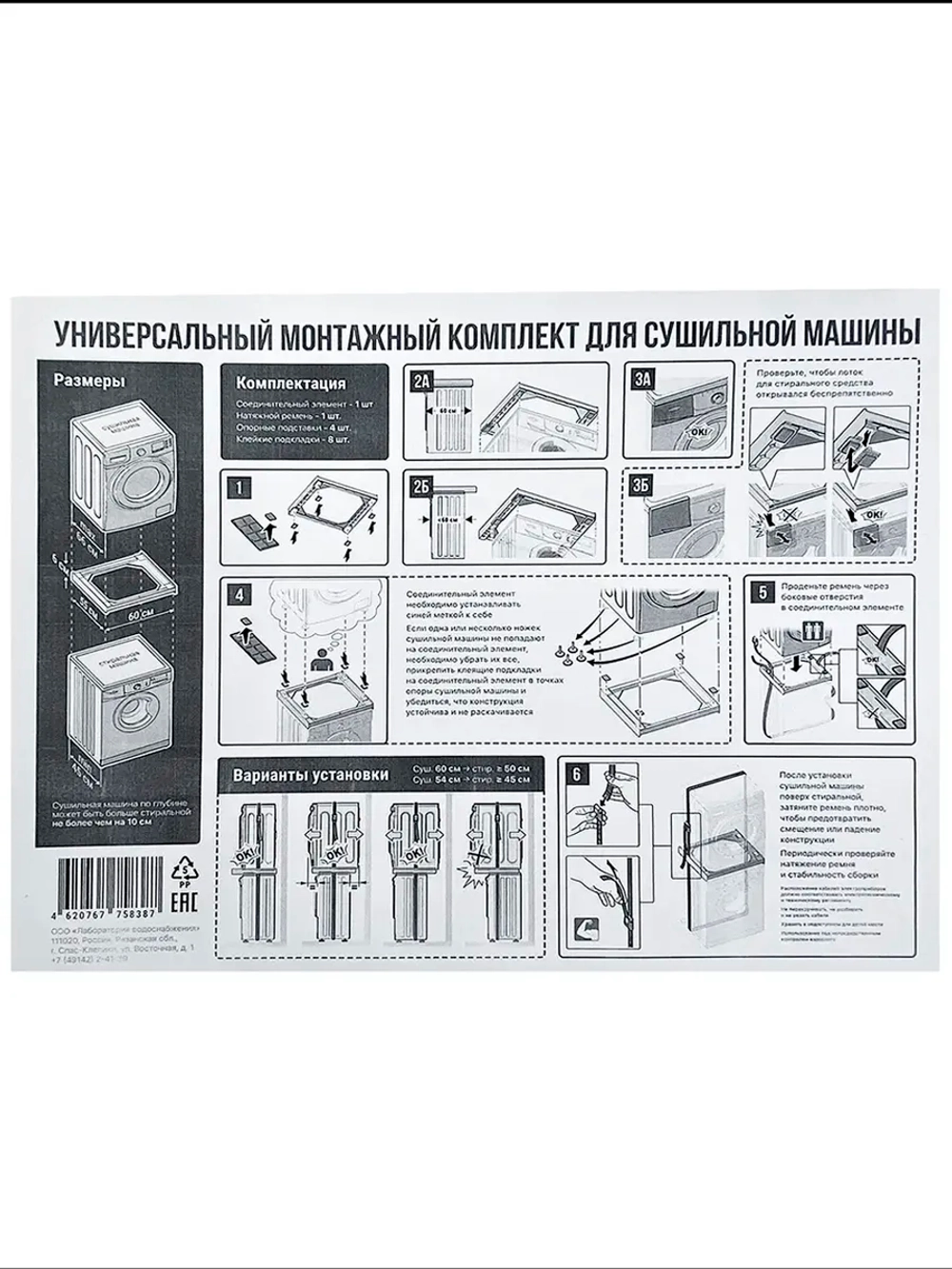 Соединительный элемент для стиральной машины - C90001585