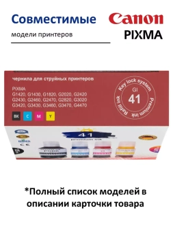 Чернила  SUNWEL GI-41 для принтера CANON, набор 4 цвета