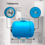 Гидроаккумулятор VODOS BASE 50 HOR