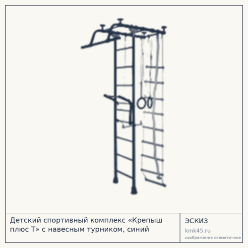 Детский спортивный комплекс «Крепыш плюс Т» с навесным турником, синий — от 4 400 ₽