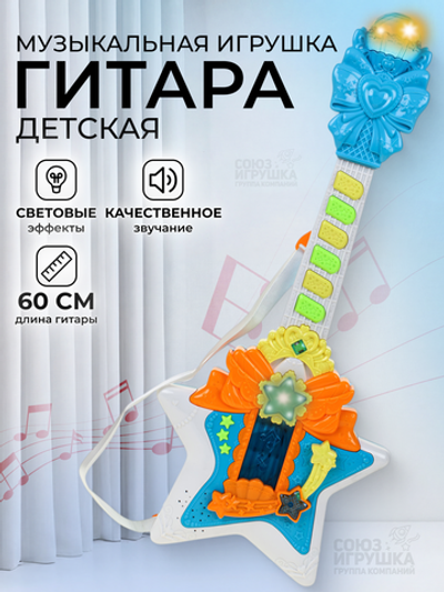 Игрушка Гитара на батарейках, 668C