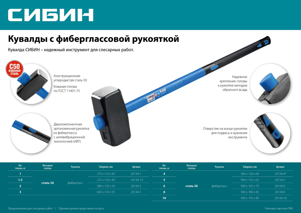 СИБИН 8 кг, кувалда с удлинённой фиберглассовой рукояткой (20134-8)