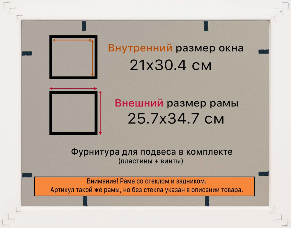 Рамка 21x30 для постера и фотографий