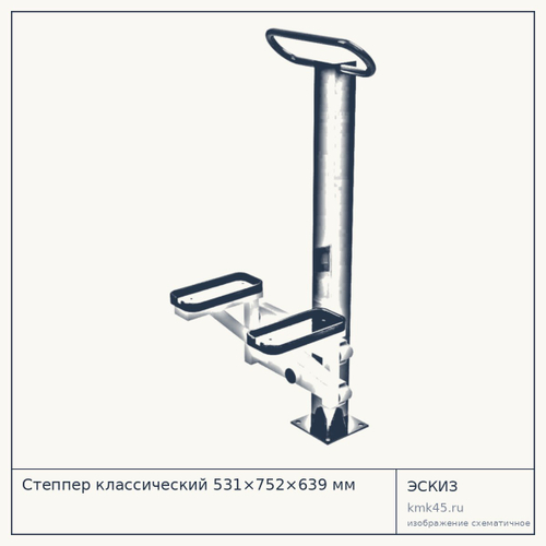 Степпер классический 531×752×639 мм — от 32 000 ₽